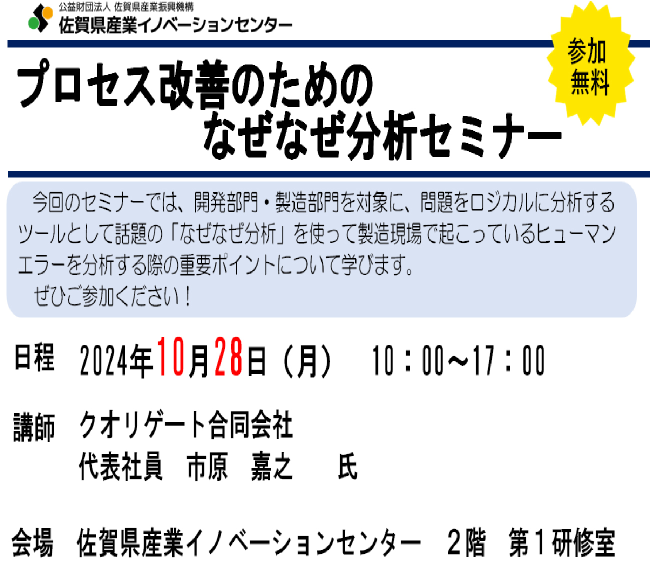 プロセス改善のためのなぜなぜ分析セミナーを開催します！