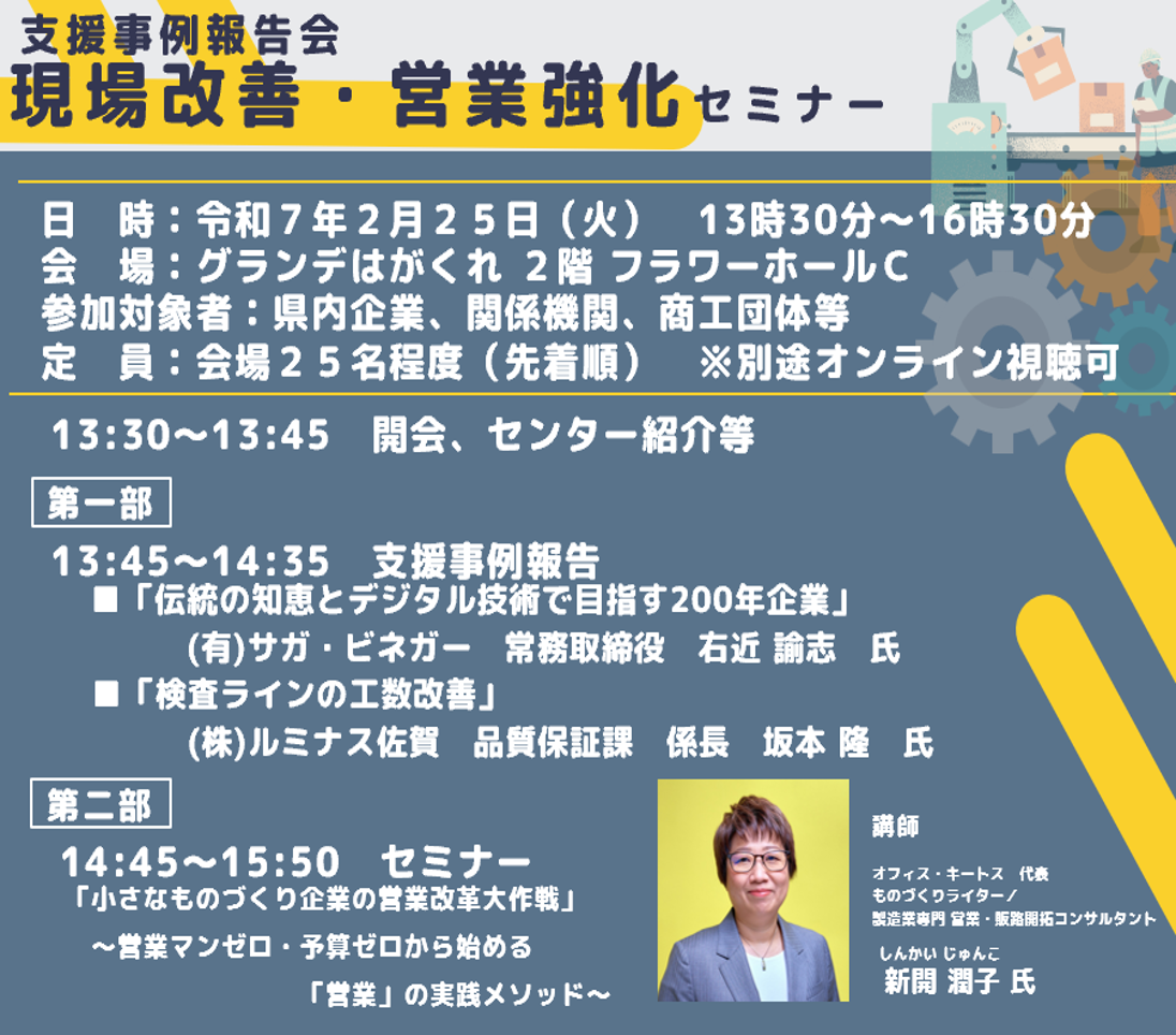 【2月25日開催】佐賀県産業イノベーションセンター支援事例報告会を開催します