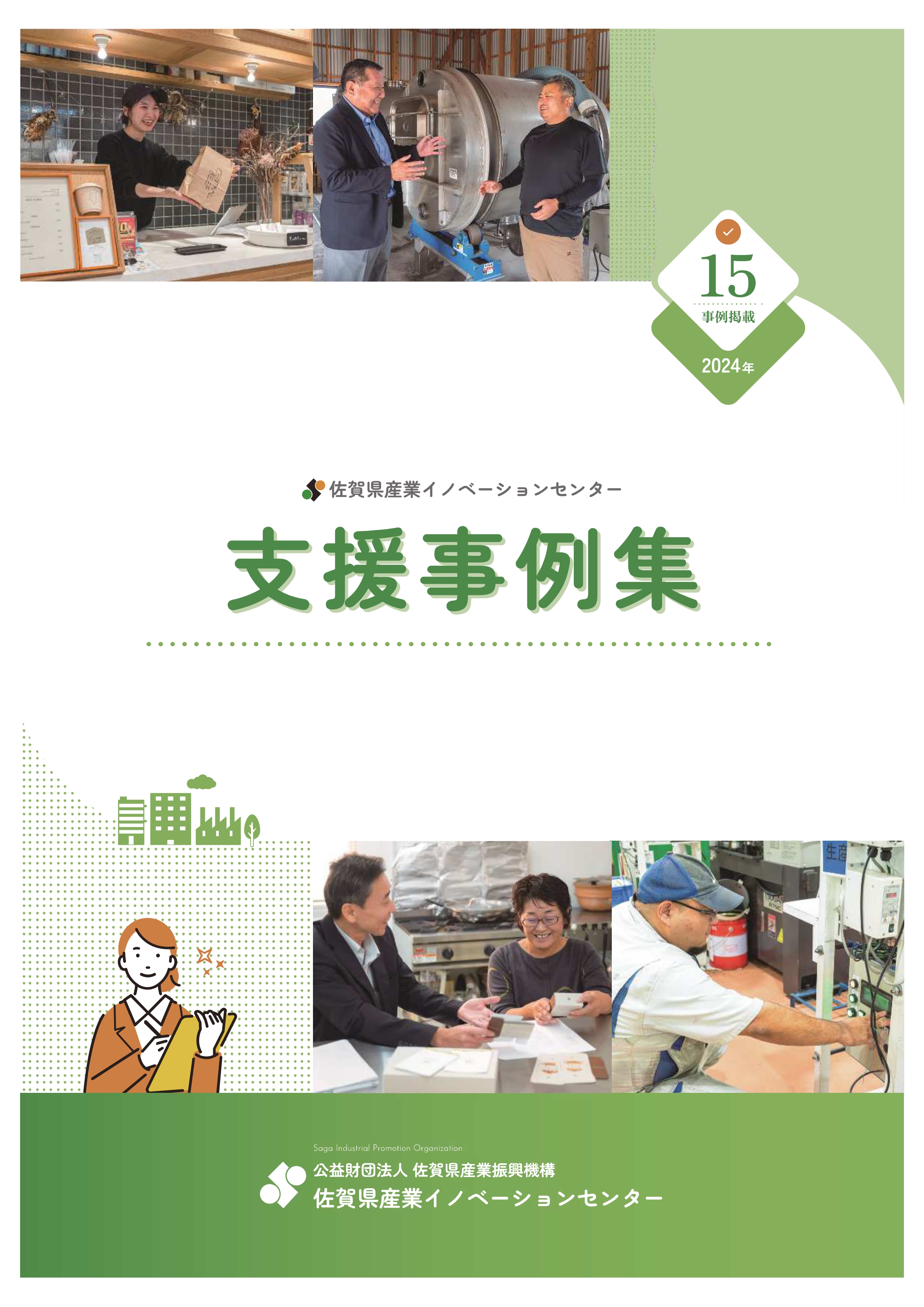 令和６年度 支援事例集を創刊しました